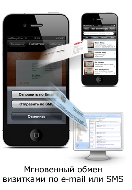 ABBYY Business Card Reader 4.6  iPhone –       