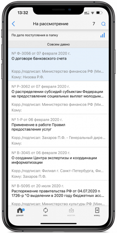 EOSmobile 4.10 (iOS) от ЭОС: работать в СЭД теперь можно и с iPad, и с iPhone